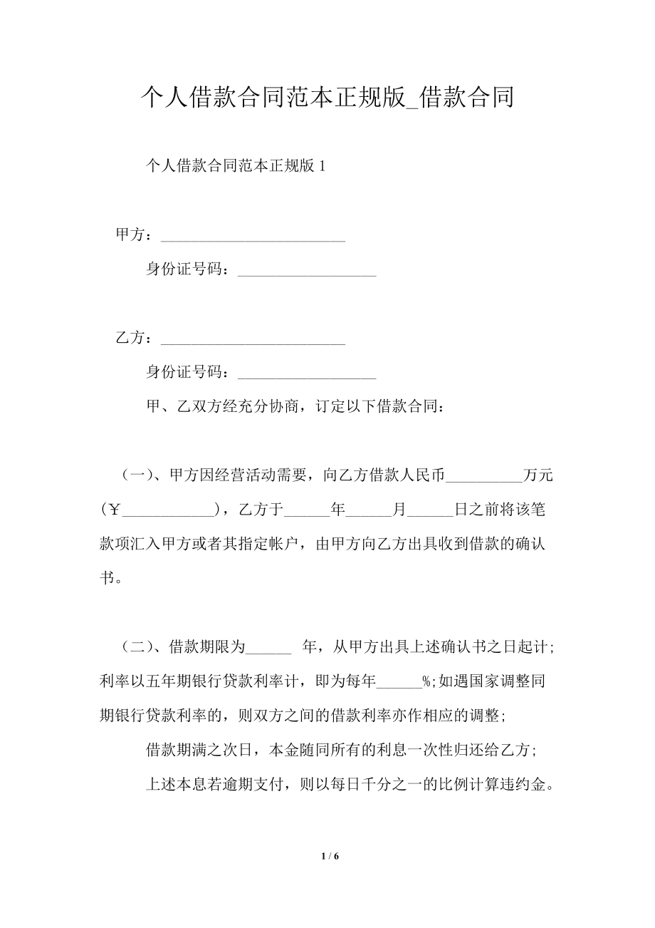宁波个人借款贷款合同