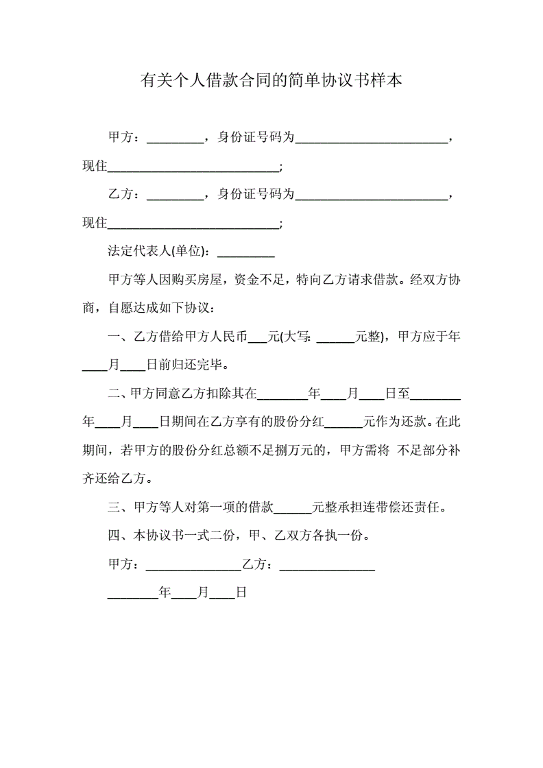 宁波个人借款协议简单