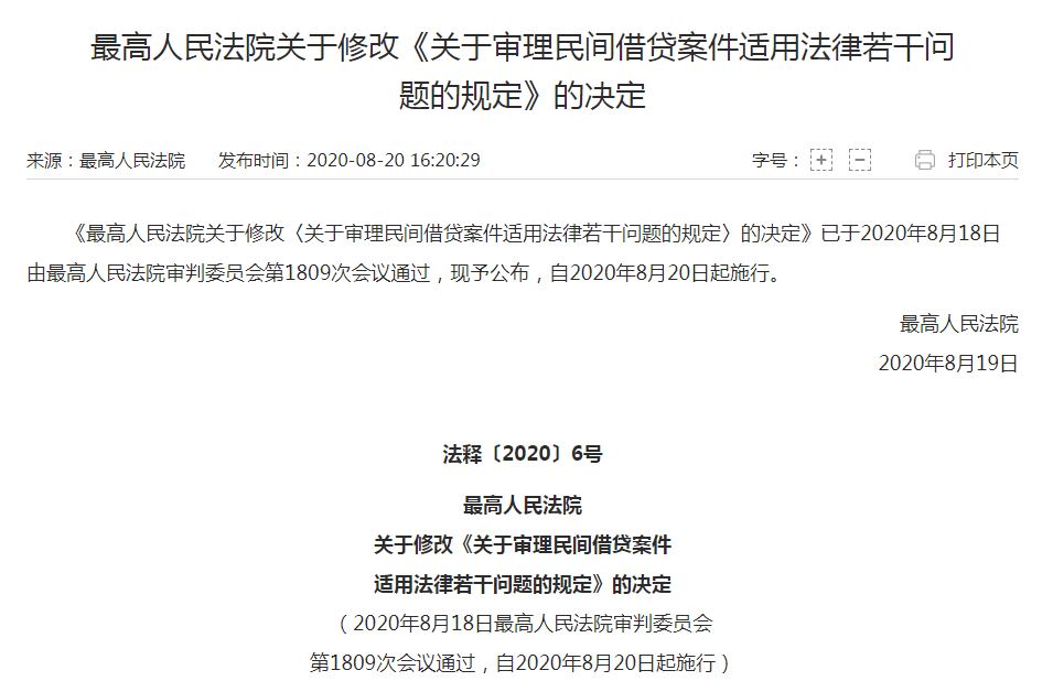 宁波8月20日民间借贷